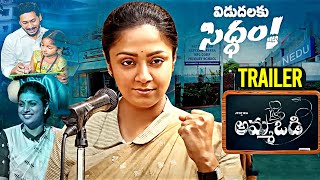 Amma Vodi Movie Trailer  Jyothika  YS Jagan  Roja RK  Hareesh  Poornima  Latest Telugu Movie [upl. by Anida]