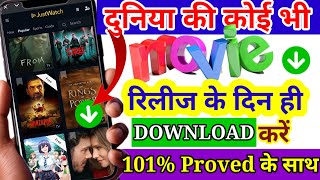 New Best Movie Download App  New Movie Download कैसे करें [upl. by Solraced]