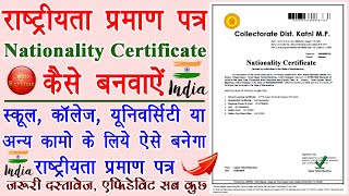 How To Apply For Nationality Certificate  राष्ट्रीयता प्रमाण पत्र कैसे बनवाये  Tech Revenue [upl. by Fleda]