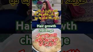 Dr bilquis ny balon ko natural smooth shiny krny ka raz bta dia hair growth serum hair treatment [upl. by Gurney]