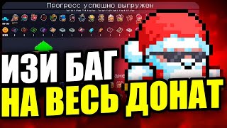 БАГ НА ОТКРЫТИЕ ЛЮБОЙ ВЕЩИпрактически в Soul Knight [upl. by Fritzie859]