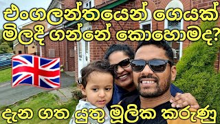 How To Buy A House In Uk  Frist Time Buyer Process amp How To Get Mortgage  Sinhala Lankans In Uk [upl. by Notrab]