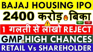 BAJAJ HOUSING FINANCE IPO ✅ LATEST GMP 🌟 SHAREHOLDERS  RETAIL QUOTA HIGH ALLOTMENT ELIGIBILITY [upl. by Meris]