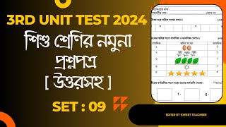 Pre Primary 3rd Unit Test Examination 2024 Question amp Answer  Class PP 3rd Pariksh Question Set 09 [upl. by Okoyik]