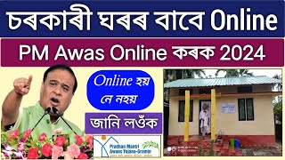 PM Awas Online Apply 2024  How to online apply Pradhan mantri Awas Yojana  pmayg online apply [upl. by Chilt512]