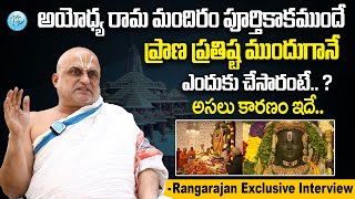 Chilkur Balaji Temple Priest Rangarajan Exclusive Interview  Ayodhya Ram Mandir  Ayodhya  iDream [upl. by Onaicram]