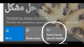 طريقة حل مشكلة point daccès windows 10 [upl. by Rojas23]