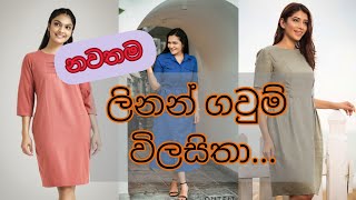 Linen frock design 2021 නවතම ලිනන් ගවුම් විලසිතා  linen dress ideas for ladies  2021 [upl. by Damal]