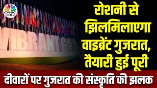 Vibrant Gujarat Global Summit दुल्हन की तरह सज़ा Ahmedabad और Gandhinagar  Latest News [upl. by Sirhc]