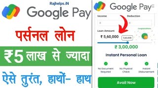 Google pay se loan kaise le sakte hai  google pay loan [upl. by Ainollopa]