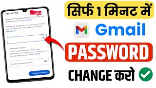 Gmail Ka Password Kaise Change Kare  how to change gmail password  gmail password change [upl. by Rumit]