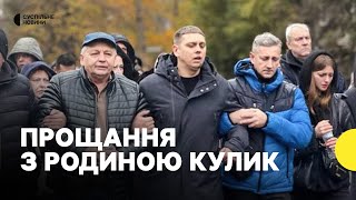 У Кривому Розі попрощались з Оленою Кулик і її трьома дітьми які загинули від ракети РФ [upl. by Cathrine]