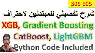 شرح مبسط و تفصيلي بالعربي للمبتدئين لاحتراف XGB  Gradient Boosting Catboost LightGBM Adaboost [upl. by Ghiselin65]