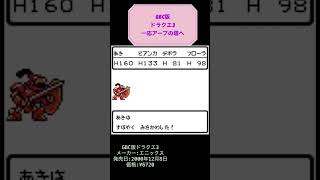 GBC版ドラクエ3攻略13日目アープの塔編 youtubeshorts レトロゲーム ドラゴンクエスト shorts dragonquest [upl. by Kevin]