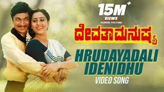 HRUDAYADALI IDENIDHU VIDEO SONG  DEVATHA MANUSHYA  DRRAJKUMAR GEETHA [upl. by Leoni]