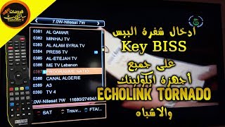 طريقة ادخال شفرات البيسBiss على جميع اجهزة Echolink tornado والاشباه مع تشغيل قناة الجزائرية الارضية [upl. by Searle590]