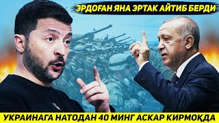 ЯНГИЛИК  НАТО УРУШГА КИРК МИНГ АСКАР КИРИТМОКДА  ЭРДОГАНДАН ЯНГИ ЭРТАК [upl. by Yldarb]