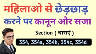 Section 354 of Indian Penal Code in Hindi with trick। [upl. by Kruter855]