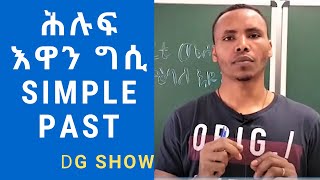 8ይ ክፋል  ሕሉፍ እዋን ግሲ I Simple Past Tense English  Tigrigna learning [upl. by Edmonds]