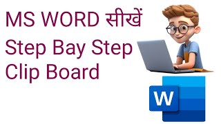 Clipboard Group Microsoft Word 2010 2019  rgcpmeducation7766 microsoftword2019 [upl. by Kcirdot]