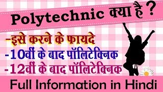 Polytechnic क्या है  पूरी जानकारी हिंदी में  What is Polytechnic  Full Information  Student Go [upl. by Demmahum825]