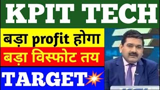 KPIT TECHNOLOGIES SHARE LTD LATEST NEWS  KPIT TECHNOLOGIES COMPLETE ANALYSIS  KPIT TECH UPDATE 🤑🤑🔥 [upl. by Otreblaug]