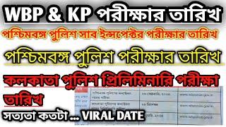 wbp and kp exam date 2024  kp and wbp exam date 2024  wbp wbpresult psc army police [upl. by Gerdi]