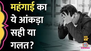 भारत में महंगाई कैसे कैलकुलेट होती है सरकार के डेटा का सच क्या Inflation  CPI  Aasan Bhasha Mein [upl. by Dnomasor534]