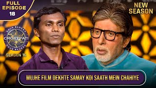 New Season  KBC S16  Ep18  Full Episode  इस Contestant को नहीं पसंद है अकेले जाकर Films देखना [upl. by Ewolram]