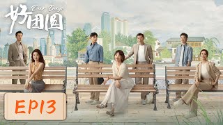 【女性成长】《好团圆》EP13——前夫醉酒未经允许进入向中家（白百何、李纯、王玉雯） [upl. by Switzer121]