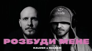 KALUSH x Balsam  Розбуди мене [upl. by Notnroht]