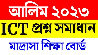 Alim ICT Mcq Question Solution 2023।। Alim Madrasah Board ICT Mcq solution।। Alim ict mcq solve 2023 [upl. by Mandle]