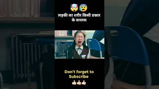 लड़की का शरीर किसी प्रकार के वायरस 😱 Hollywood movies explained in Hindi short shorts movie [upl. by Saraann]