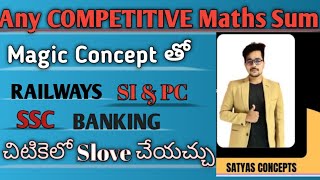 BEST arithmetic concept for any competitive exams ఏ లెక్క ఐన ఈ concept తో PEN లేకుండా చేయచ్చు [upl. by Vernier]