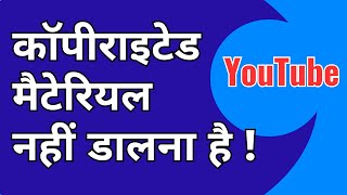 Youtube  Copyrighted Material Nahi Dalna Hai [upl. by Eidorb]