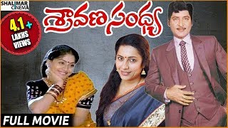 Sravana Sandhya Telugu Full Length Movie  Sobhan Babu Vijayasanthi Suhasini  Shalimarcinema [upl. by Harli]