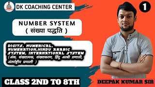 Number System संख्या पद्धति  Lecture 1  by deepak kumar sir Dkcoachingcenter8 [upl. by Enirehtacyram]