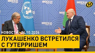 Лукашенко – генсеку ООН МЫ ЗА МИР  Белоруску с детьми эвакуировали из Газы как спасали семью [upl. by Norby312]