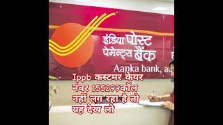 Ippb customer ID kaise pata Karen  India post payment Bank customer ID kaise pata Karenippb c id [upl. by Iborian]