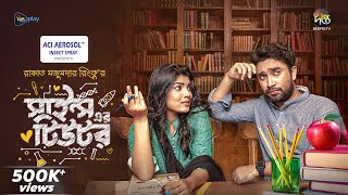 SciencerTutor  সাইন্স এর টিউটর  Sciencer Tutor  Jovan Afrin Mohona  New Bangla Natok 2024 [upl. by Devlen]