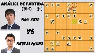 Análise de Partida Fuji Sota vs Matsuo Ayumu 【神の一手】藤井聡太二冠vs松尾歩八段 第34期竜王戦２組準決勝 [upl. by Hui]