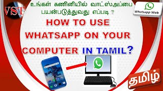 How to use whatsapp on your Computer in Tamil Whatsapp Desktop in PC whatsappweb [upl. by Ravi]