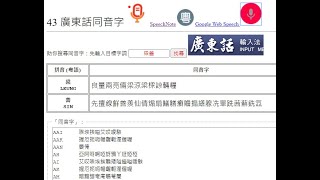 speechnotes 語音輸入、廣東話同音字 [upl. by Weed]