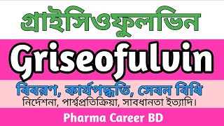 Griseofulvin bangla  Griseofulvin এর কাজ কি  Gris PEG tablet  Fulcinex 500mg  Griso 500mg tablet [upl. by Margalit]