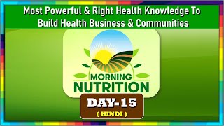 MORNING NUTRITION DAY15  HINDI [upl. by Sutherlan786]