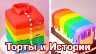 ТОРТЫ И ИСТОРИИ 83 Истории от Натали [upl. by Emery]