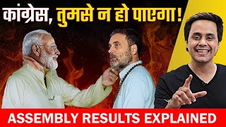 Congress का सूपड़ा साफ  Assembly Election Results Explained  Assembly Elections 2023  RJ Raunac [upl. by Lyssa381]