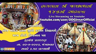 Rathyatra 2023 Lord Jagannath 146th Rathyatra  Mangla aarti  ભગવાન જગન્નાથની રથયાત્રા  Part 1 [upl. by Ydissak871]