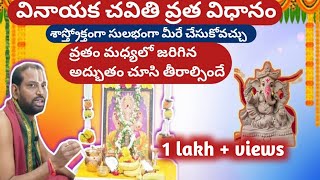 వినాయక చవితి పూజా విధానంVinayaka Chavithi Pooja VidhanamVinayaka Chavithi 2023Ganesh Chaturthi [upl. by Der410]