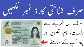 cnic details with picture  father name address  cnic number full information  online Nadra app [upl. by Dav]